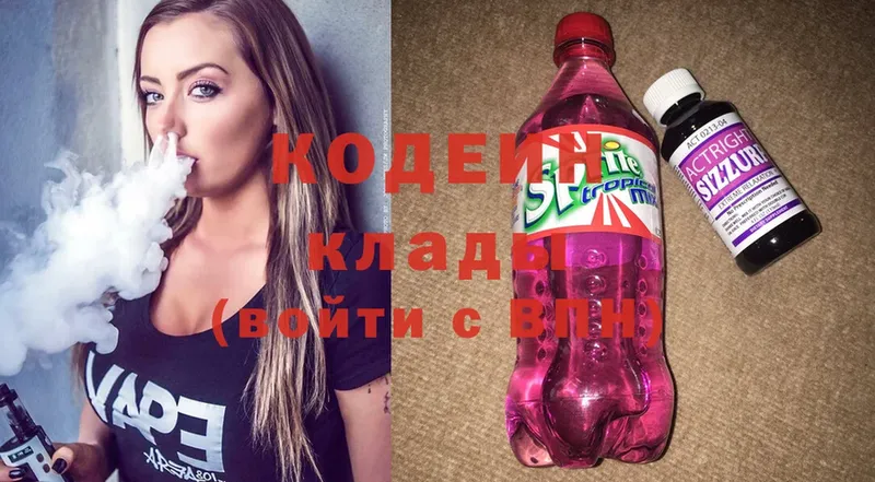 где продают наркотики  Балахна  Codein Purple Drank 